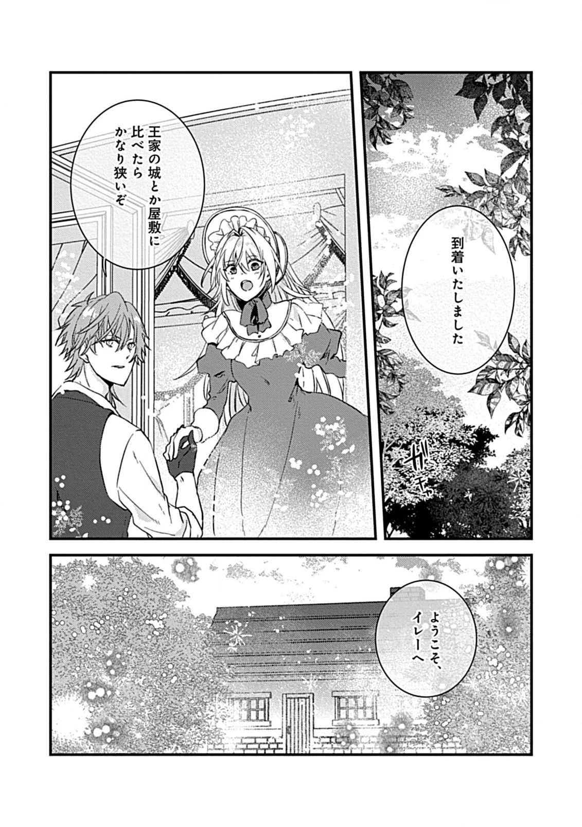 私のオオカミ王子 第6.1話 - Page 9