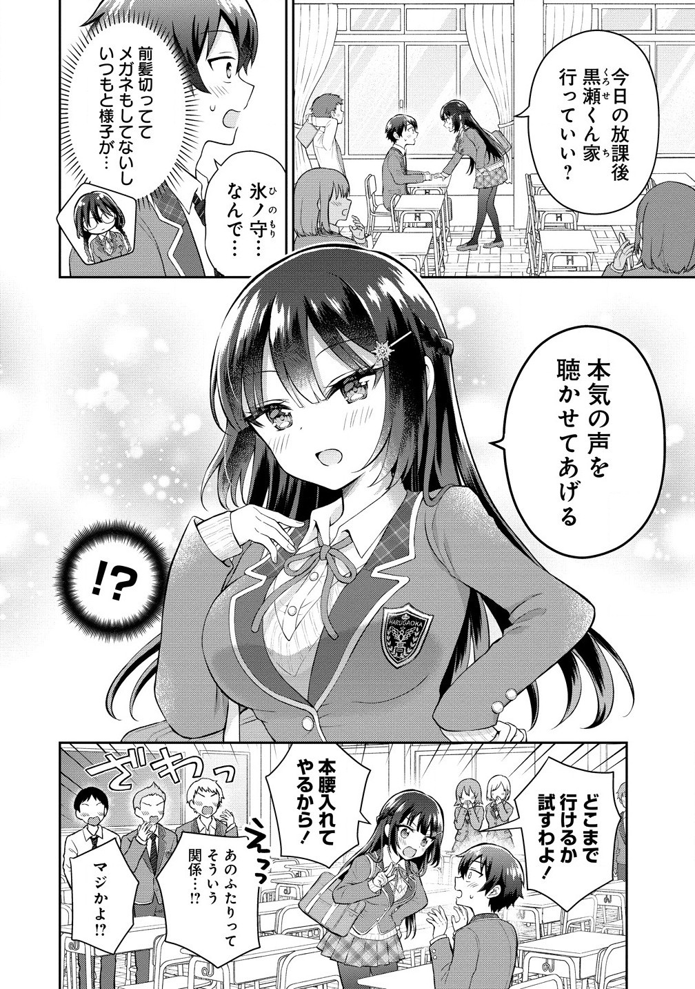 隣の席の陰キャ女子が推し歌い手だった ～俺の曲を歌ってくれ！～ 第6.1話 - Page 2