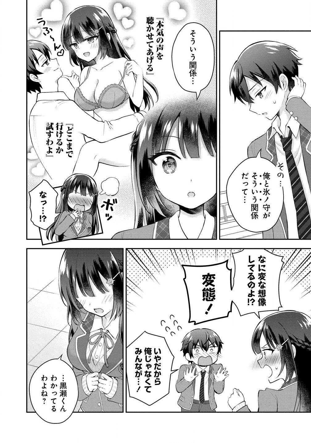 隣の席の陰キャ女子が推し歌い手だった ～俺の曲を歌ってくれ！～ 第6.1話 - Page 4