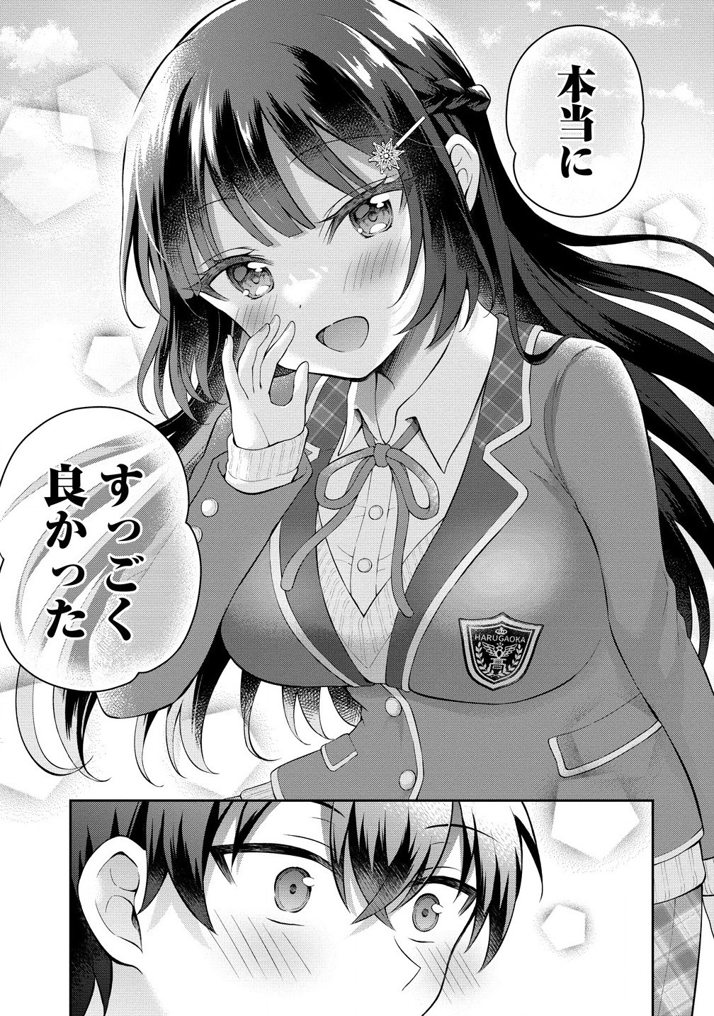 隣の席の陰キャ女子が推し歌い手だった ～俺の曲を歌ってくれ！～ 第6.1話 - Page 7