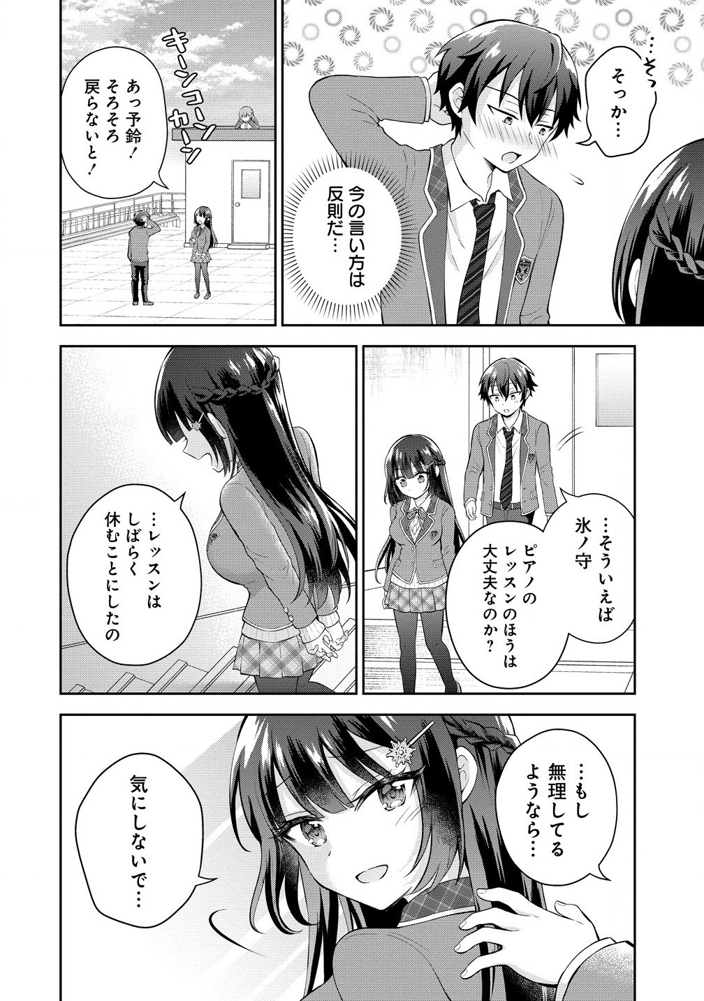 隣の席の陰キャ女子が推し歌い手だった ～俺の曲を歌ってくれ！～ 第6.1話 - Page 8