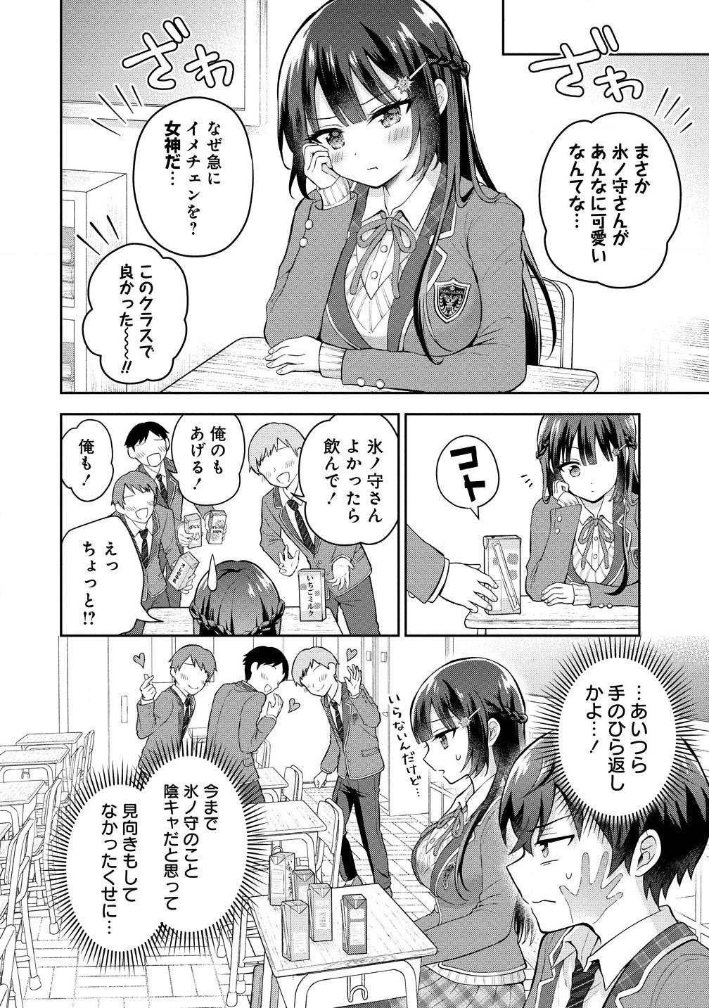 隣の席の陰キャ女子が推し歌い手だった ～俺の曲を歌ってくれ！～ 第6.1話 - Page 10