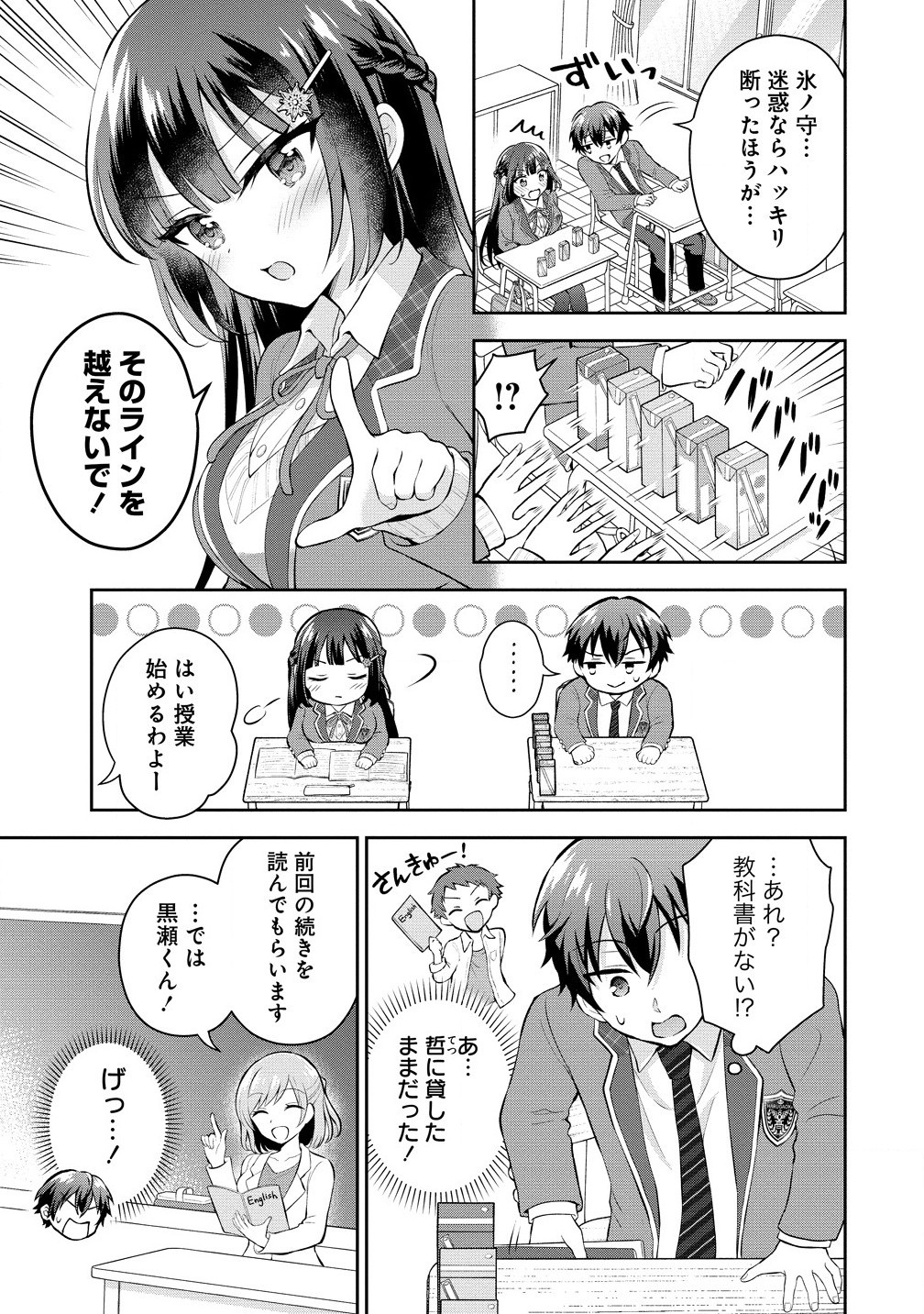 隣の席の陰キャ女子が推し歌い手だった ～俺の曲を歌ってくれ！～ 第6.1話 - Page 11