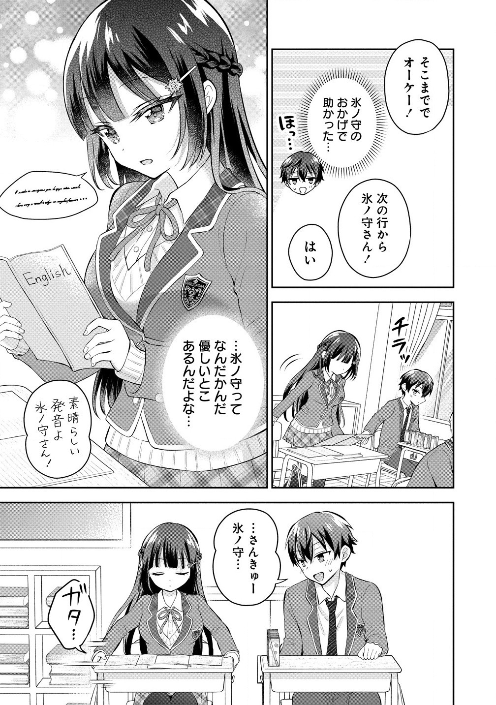 隣の席の陰キャ女子が推し歌い手だった ～俺の曲を歌ってくれ！～ 第6.1話 - Page 13