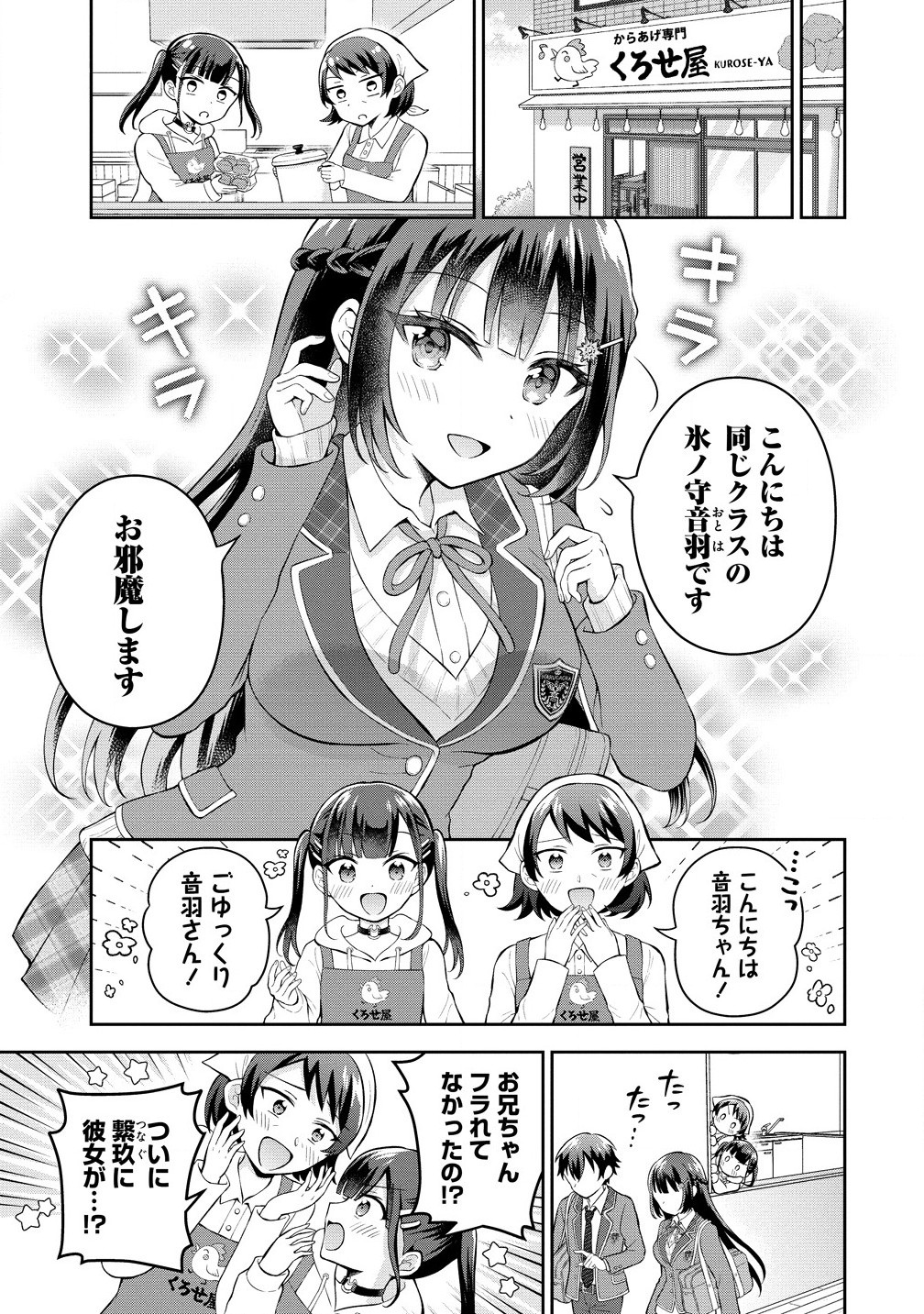 隣の席の陰キャ女子が推し歌い手だった ～俺の曲を歌ってくれ！～ 第6.1話 - Page 15