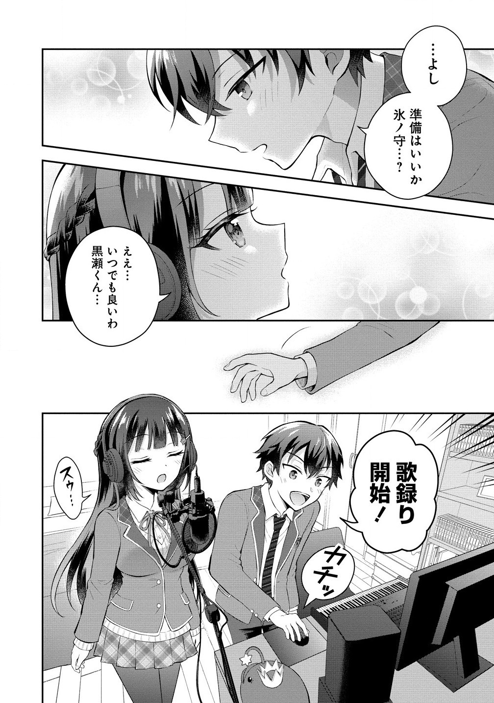 隣の席の陰キャ女子が推し歌い手だった ～俺の曲を歌ってくれ！～ 第6.1話 - Page 16