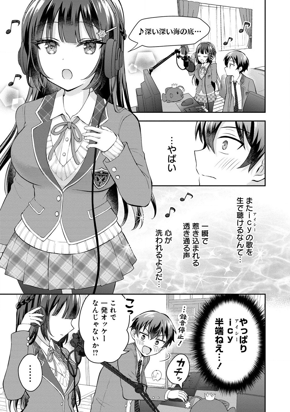 隣の席の陰キャ女子が推し歌い手だった ～俺の曲を歌ってくれ！～ 第6.1話 - Page 17