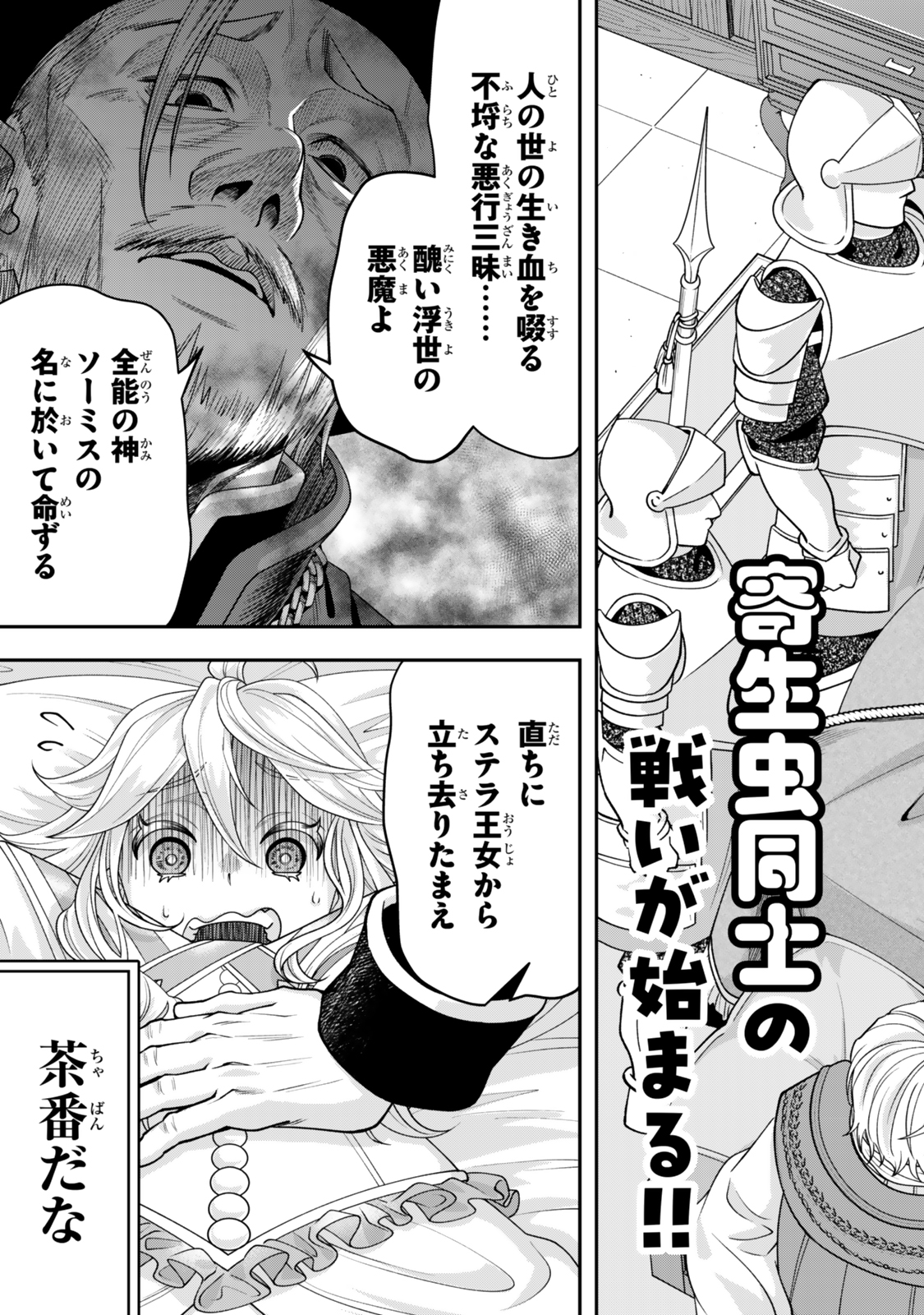 絶対死なないステラ姫 第6.1話 - Page 3