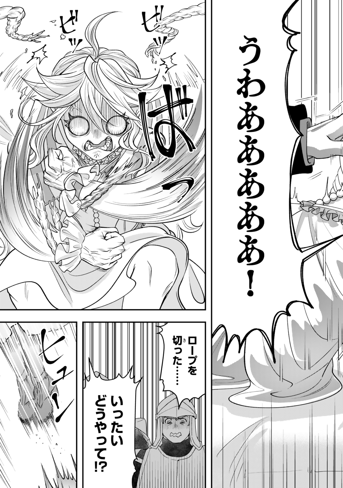 絶対死なないステラ姫 第6.1話 - Page 7