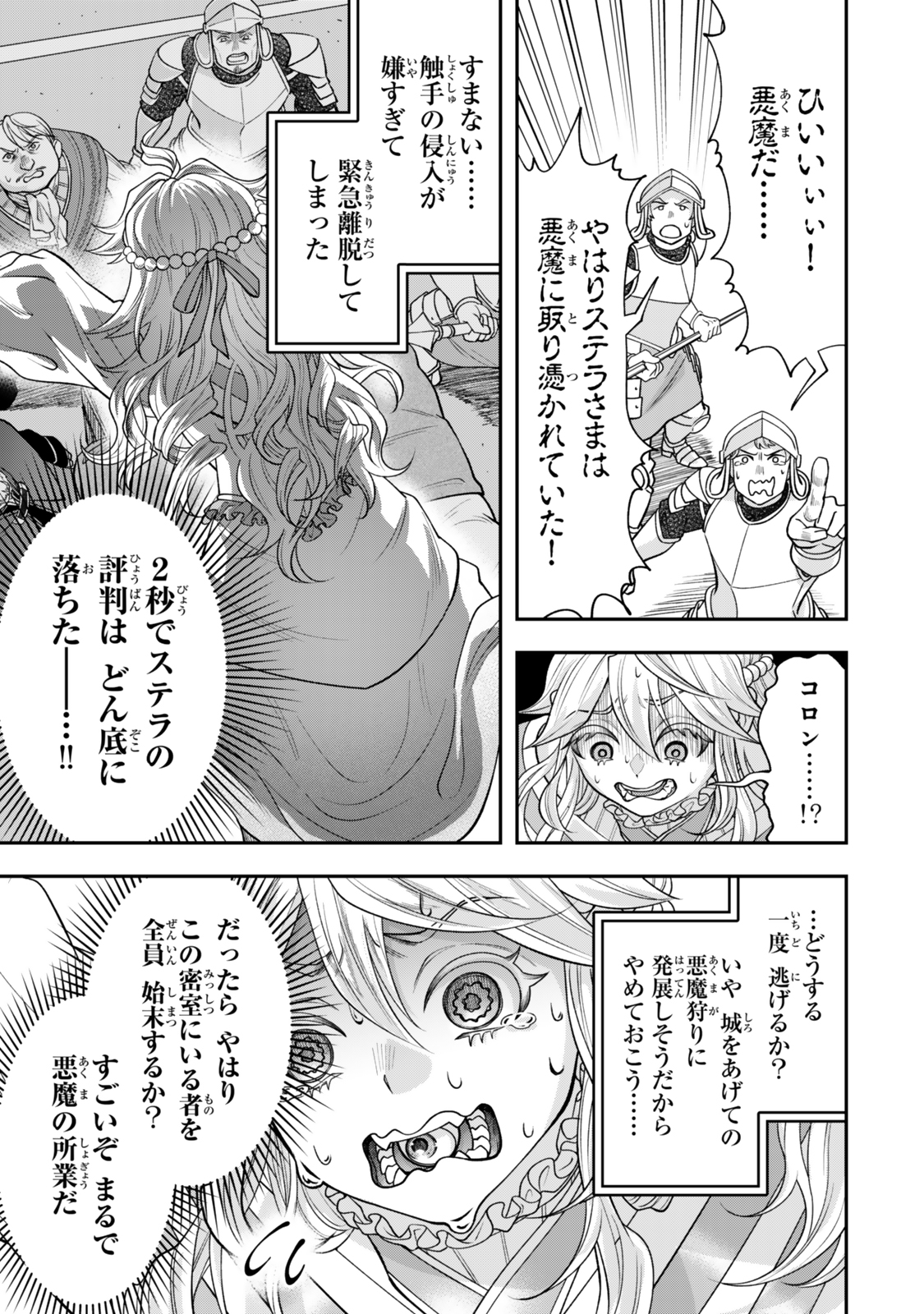 絶対死なないステラ姫 第6.1話 - Page 9