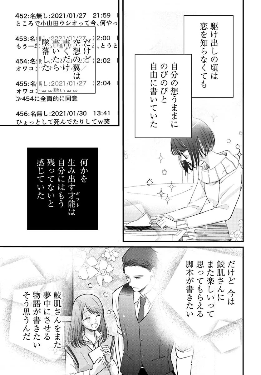 極道きゅん戀 恋愛ドラマ大好きなヤクザの恋愛事情 第6.1話 - Page 5