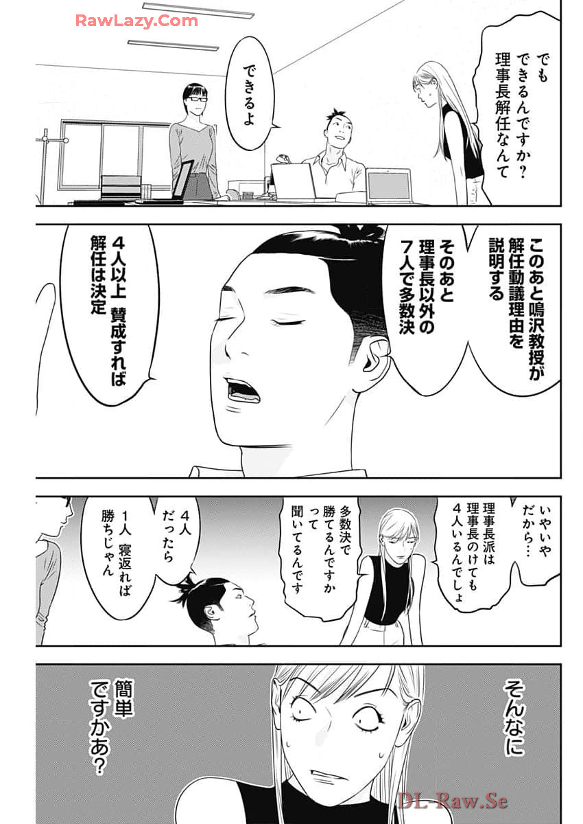 カモのネギには毒がある-加茂教授の"人間"経済学講義- 62話 - Page 3