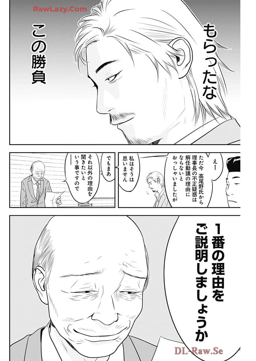 カモのネギには毒がある-加茂教授の"人間"経済学講義- 62話 - Page 14