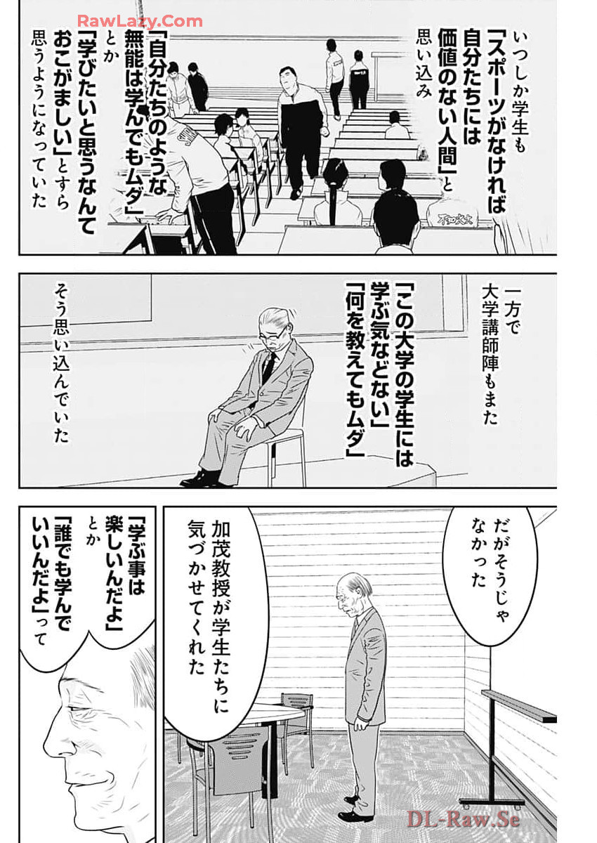 カモのネギには毒がある-加茂教授の"人間"経済学講義- 62話 - Page 16