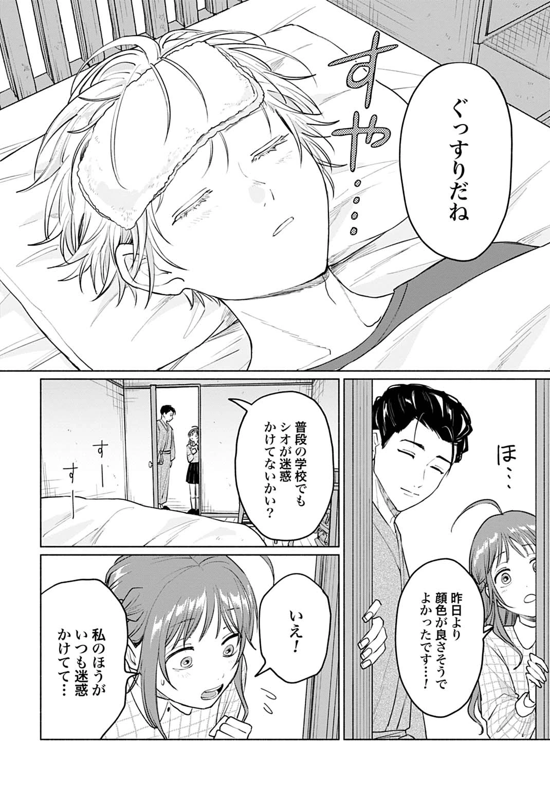 狼少年真神くん 第6.2話 - Page 4