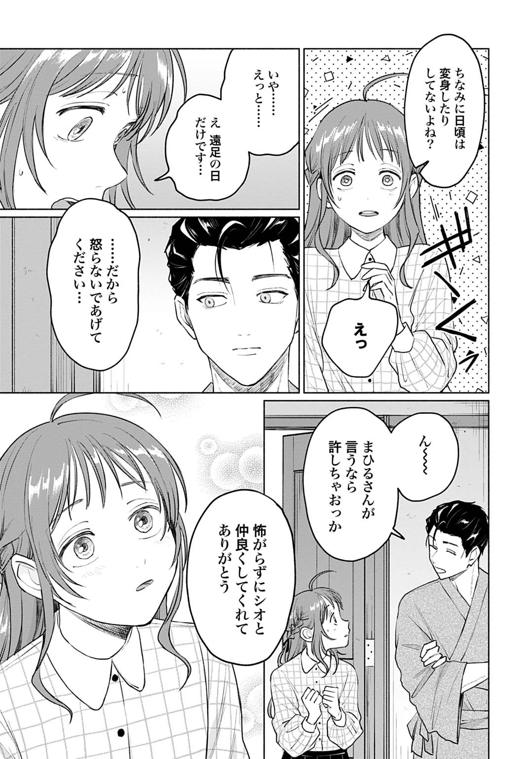 狼少年真神くん 第6.2話 - Page 5