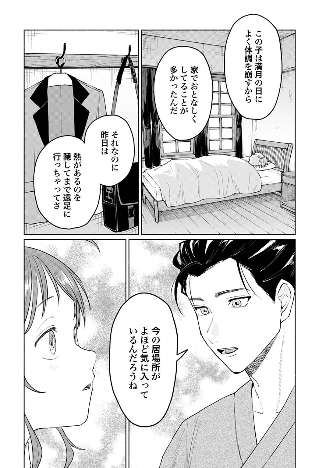 狼少年真神くん 第6.2話 - Page 6