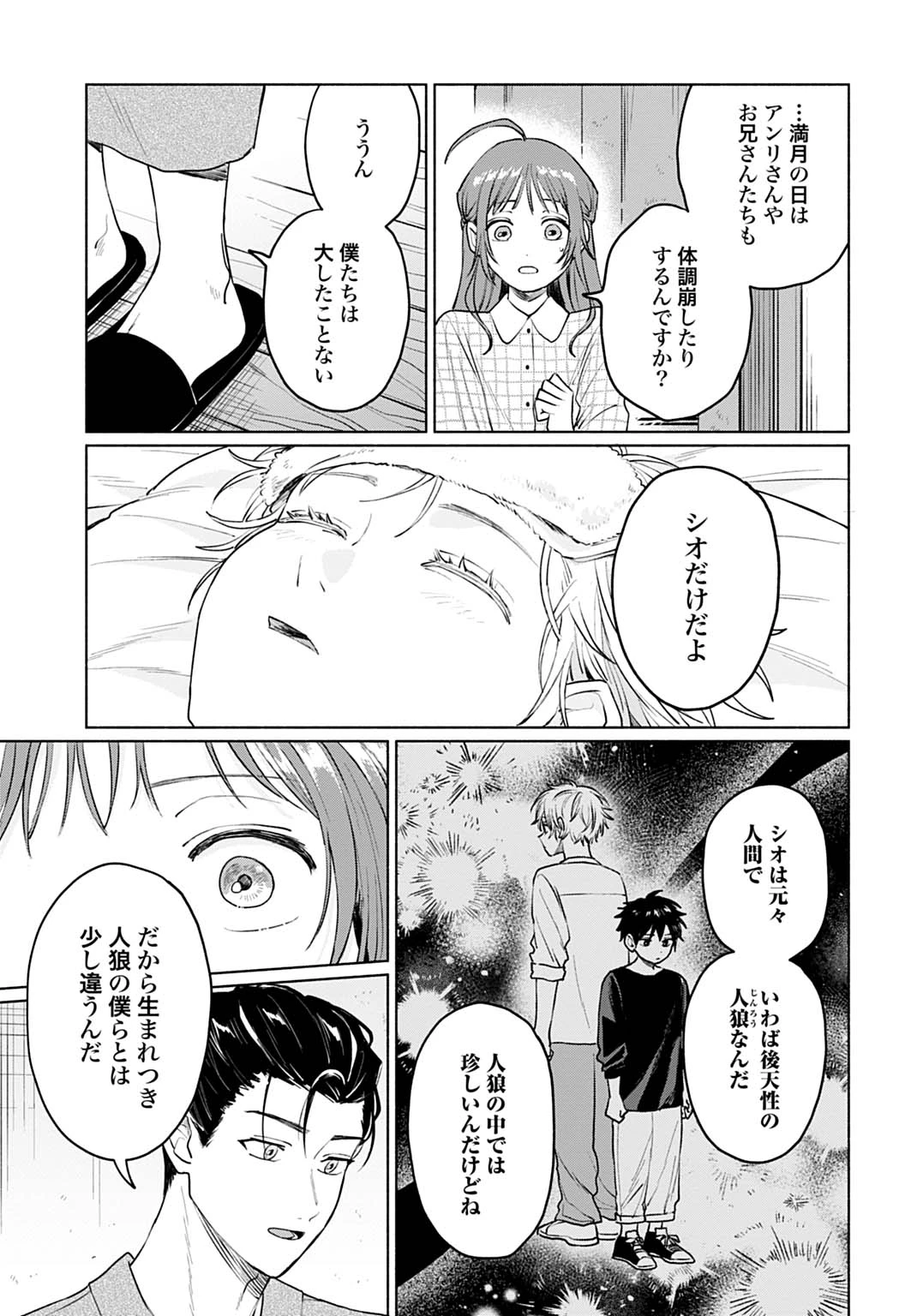 狼少年真神くん 第6.2話 - Page 7