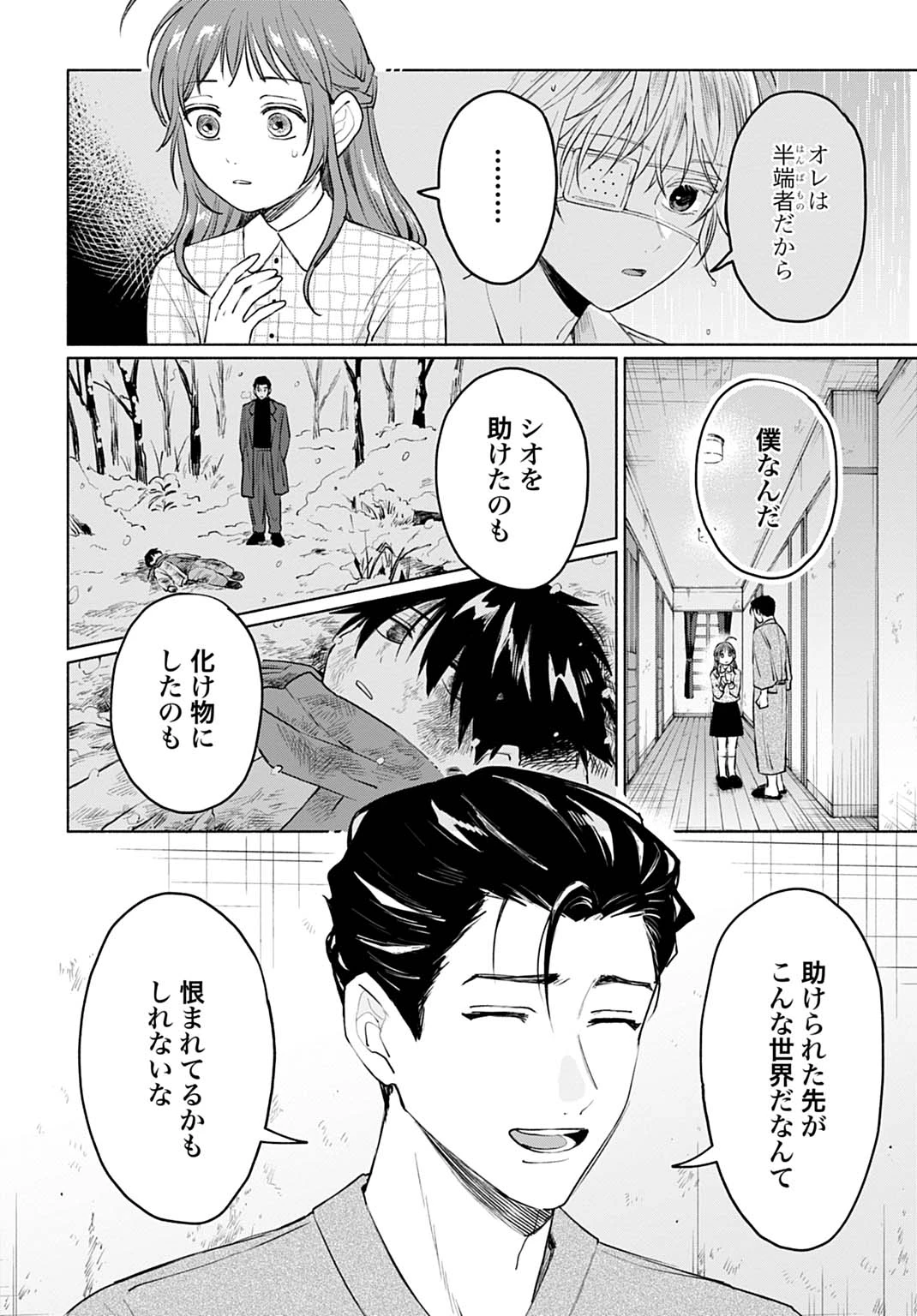 狼少年真神くん 第6.2話 - Page 8