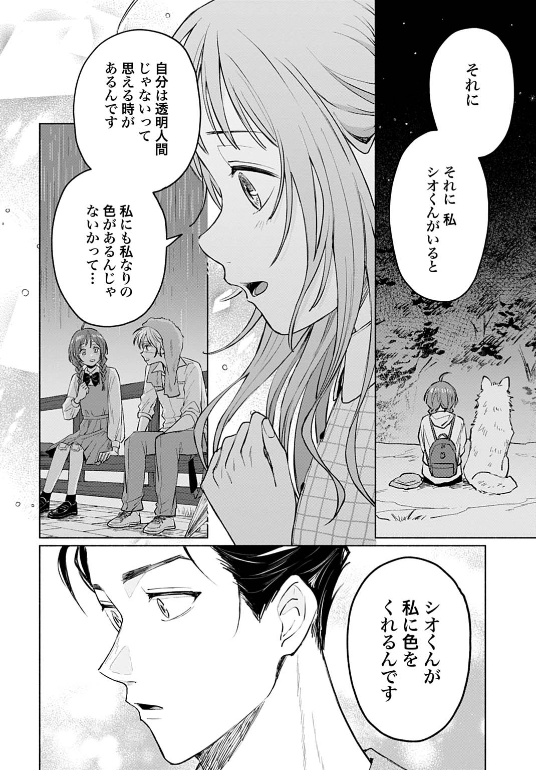 狼少年真神くん 第6.2話 - Page 10