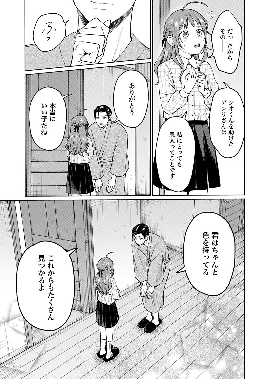 狼少年真神くん 第6.2話 - Page 11