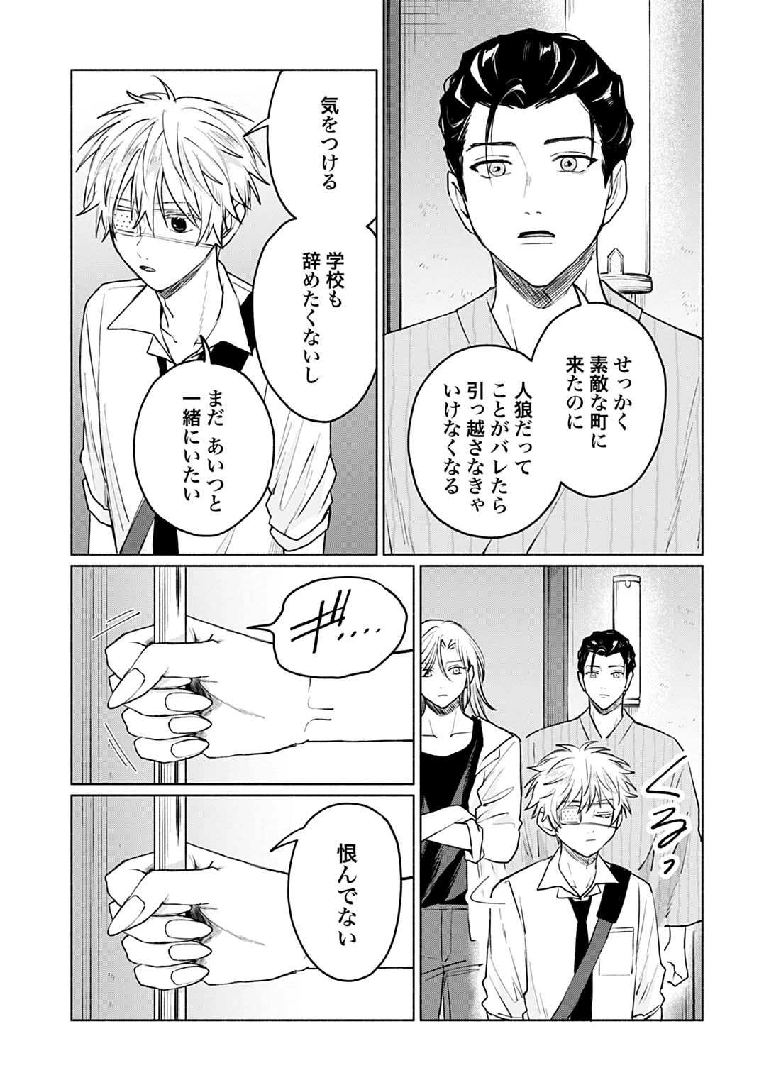 狼少年真神くん 第6.2話 - Page 15