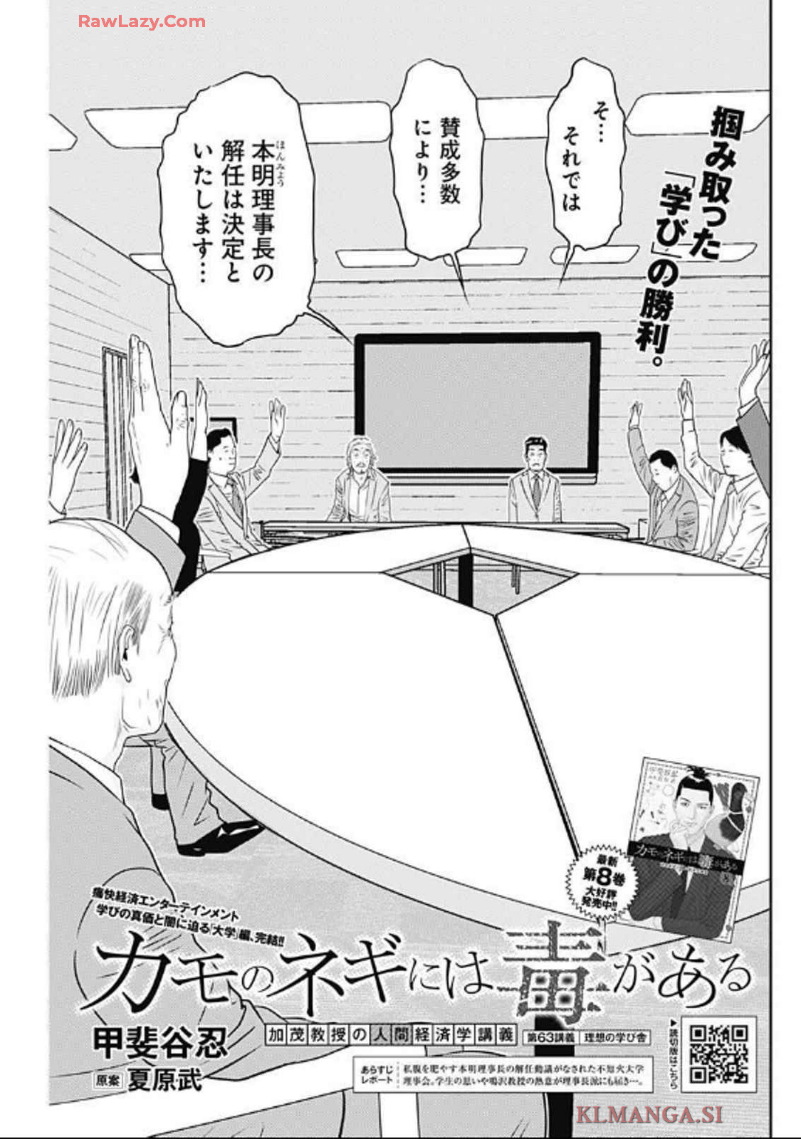 カモのネギには毒がある-加茂教授の"人間"経済学講義- 63話 - Page 1