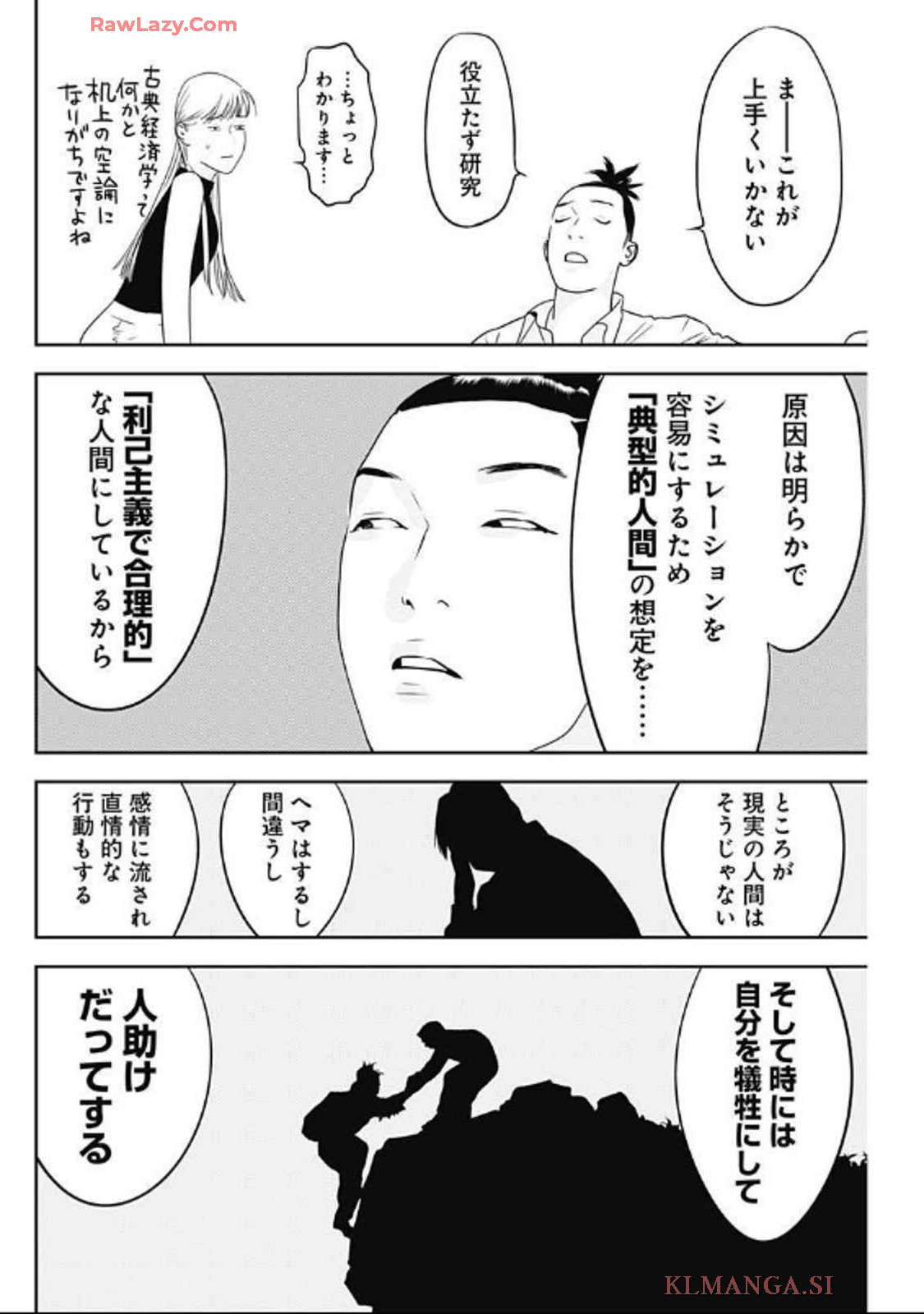 カモのネギには毒がある-加茂教授の"人間"経済学講義- 63話 - Page 4