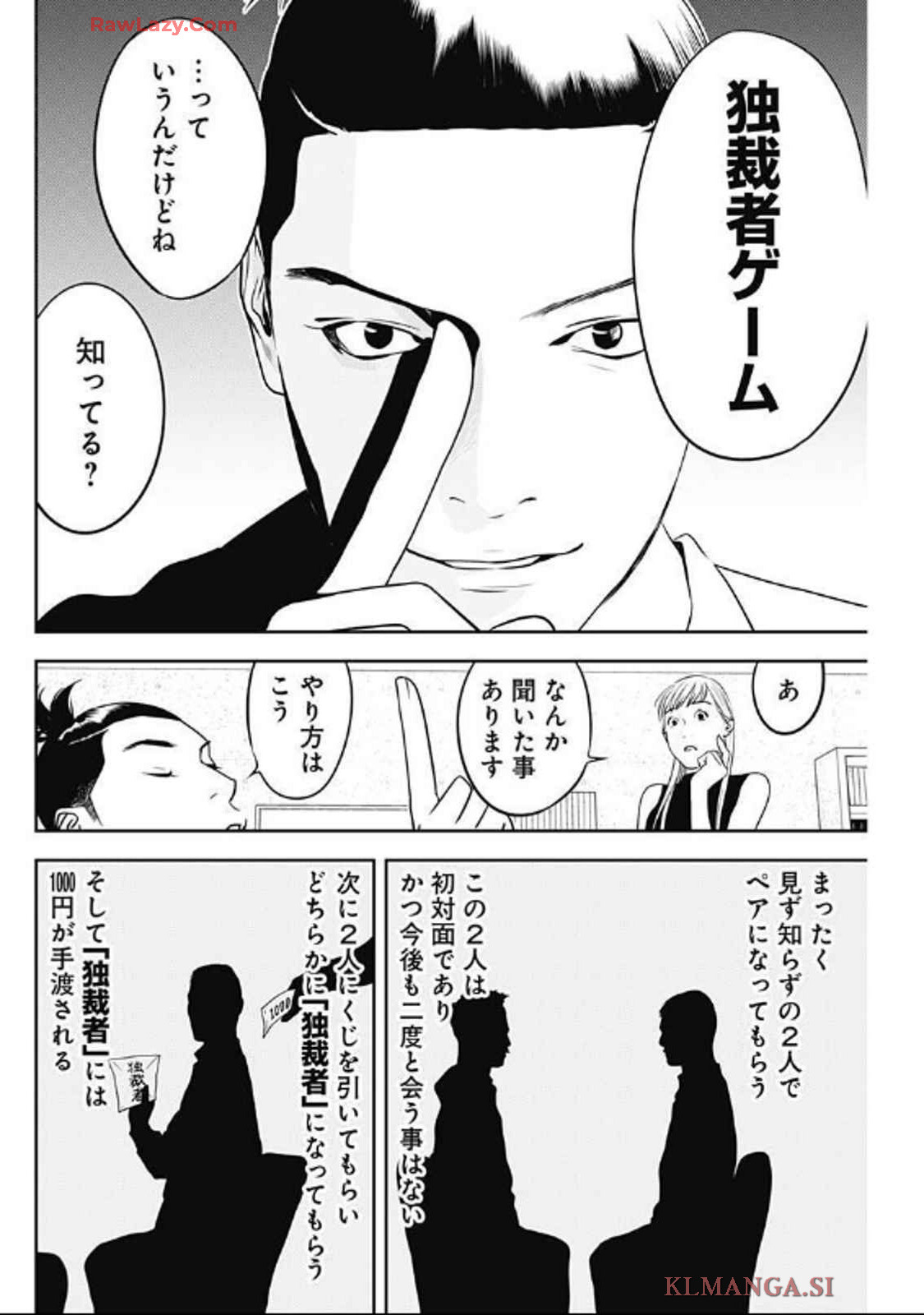 カモのネギには毒がある-加茂教授の"人間"経済学講義- 63話 - Page 6