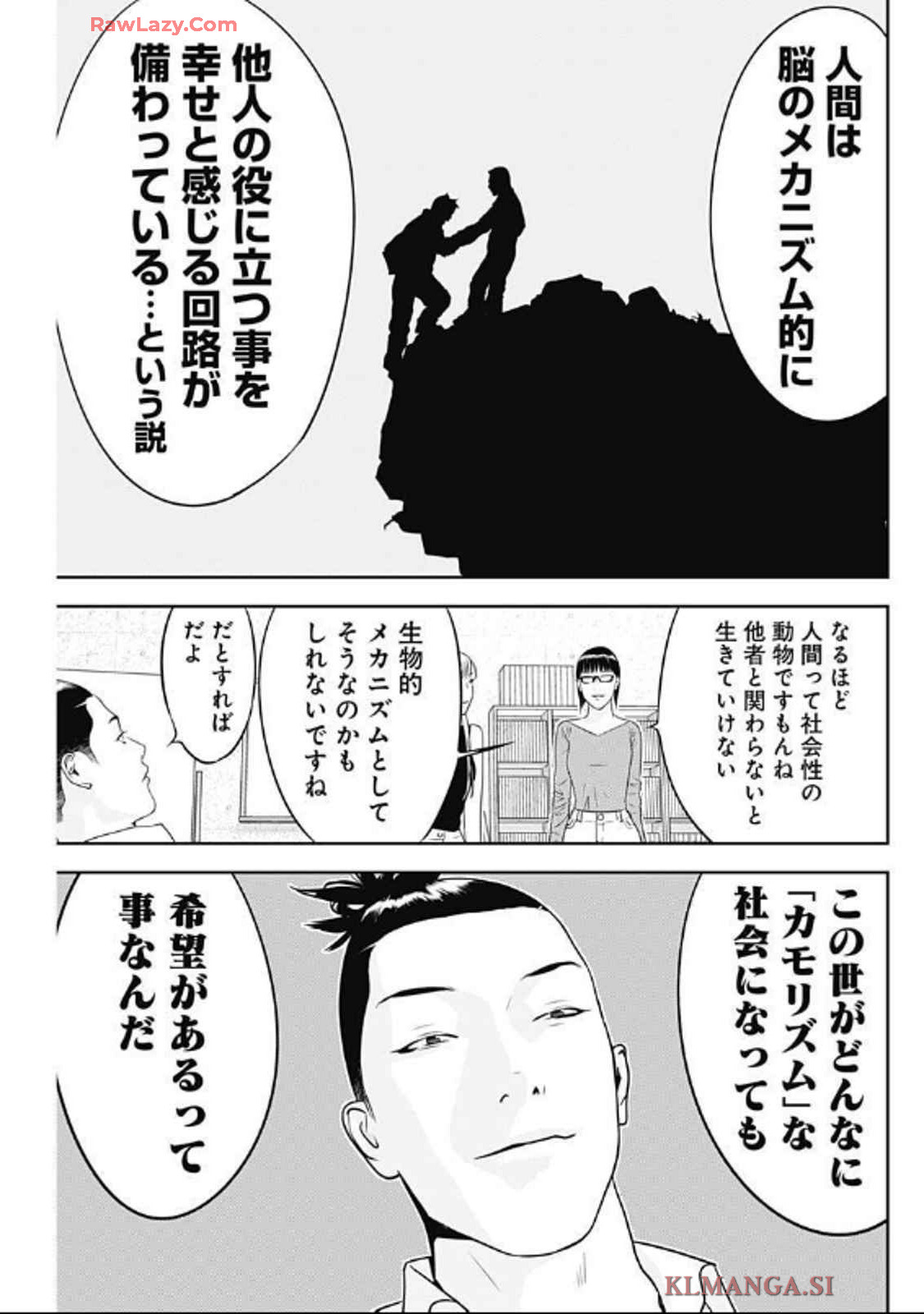 カモのネギには毒がある-加茂教授の"人間"経済学講義- 63話 - Page 9