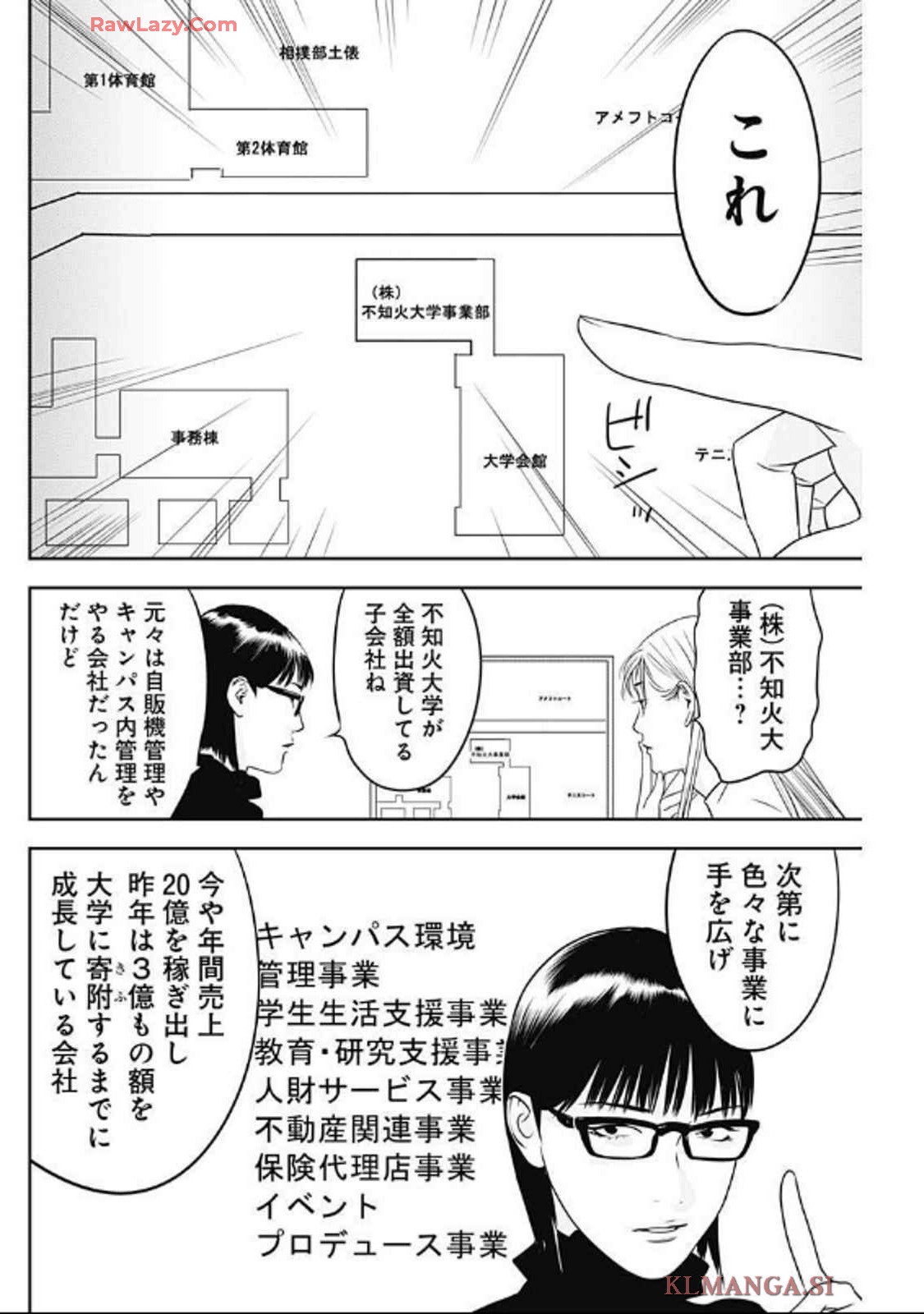カモのネギには毒がある-加茂教授の"人間"経済学講義- 63話 - Page 16