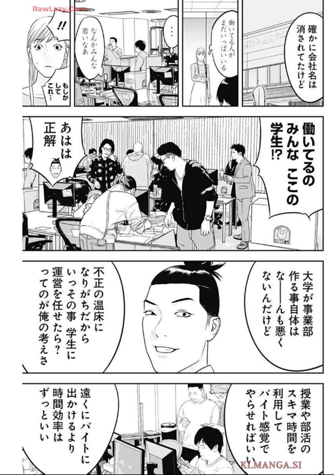 カモのネギには毒がある-加茂教授の"人間"経済学講義- 63話 - Page 19