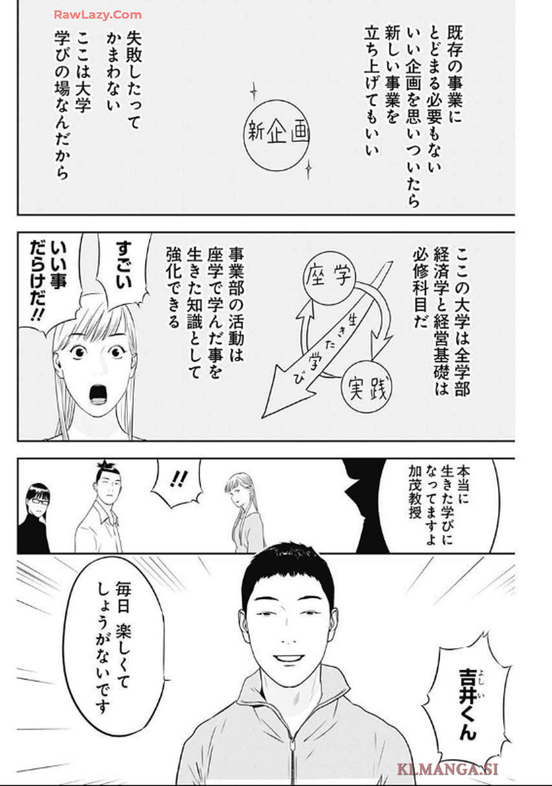 カモのネギには毒がある-加茂教授の"人間"経済学講義- 63話 - Page 22