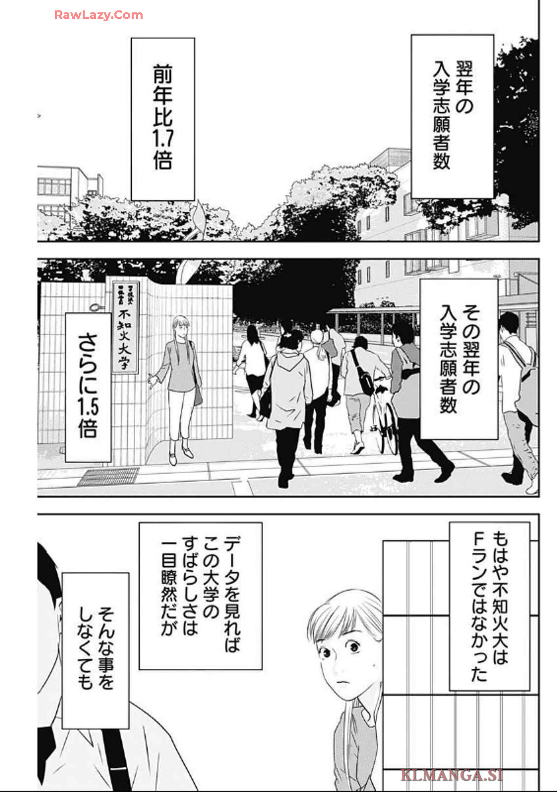 カモのネギには毒がある-加茂教授の"人間"経済学講義- 63話 - Page 25