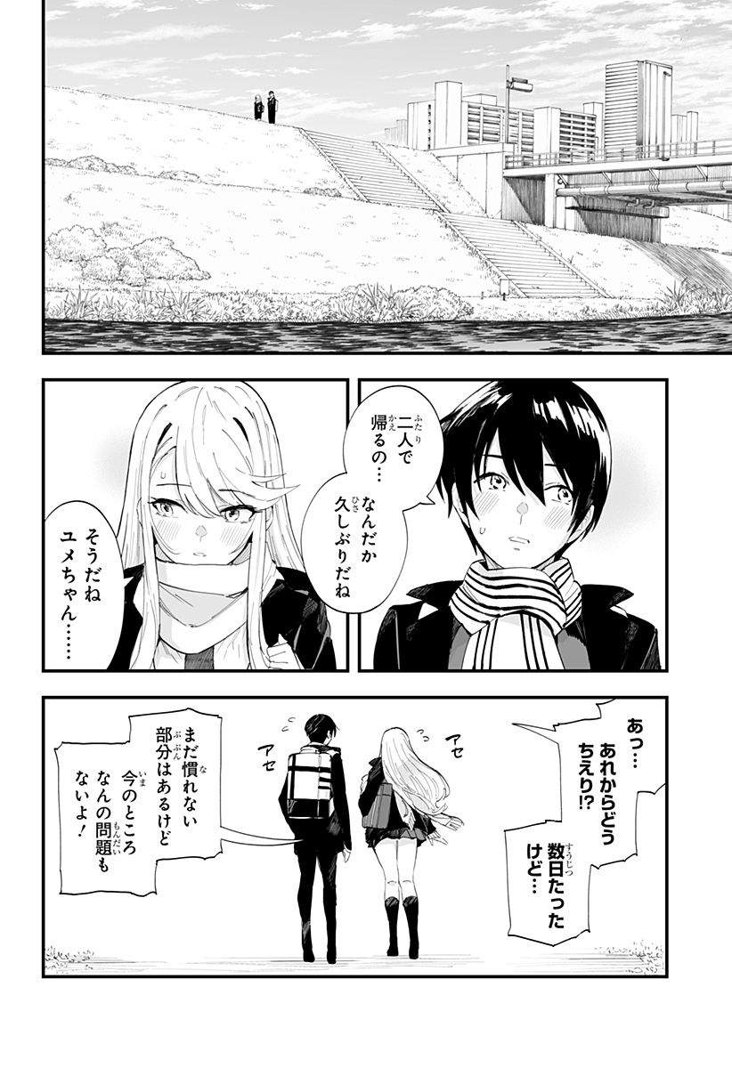 ちえりの恋は8メートル 第63話 - Page 2