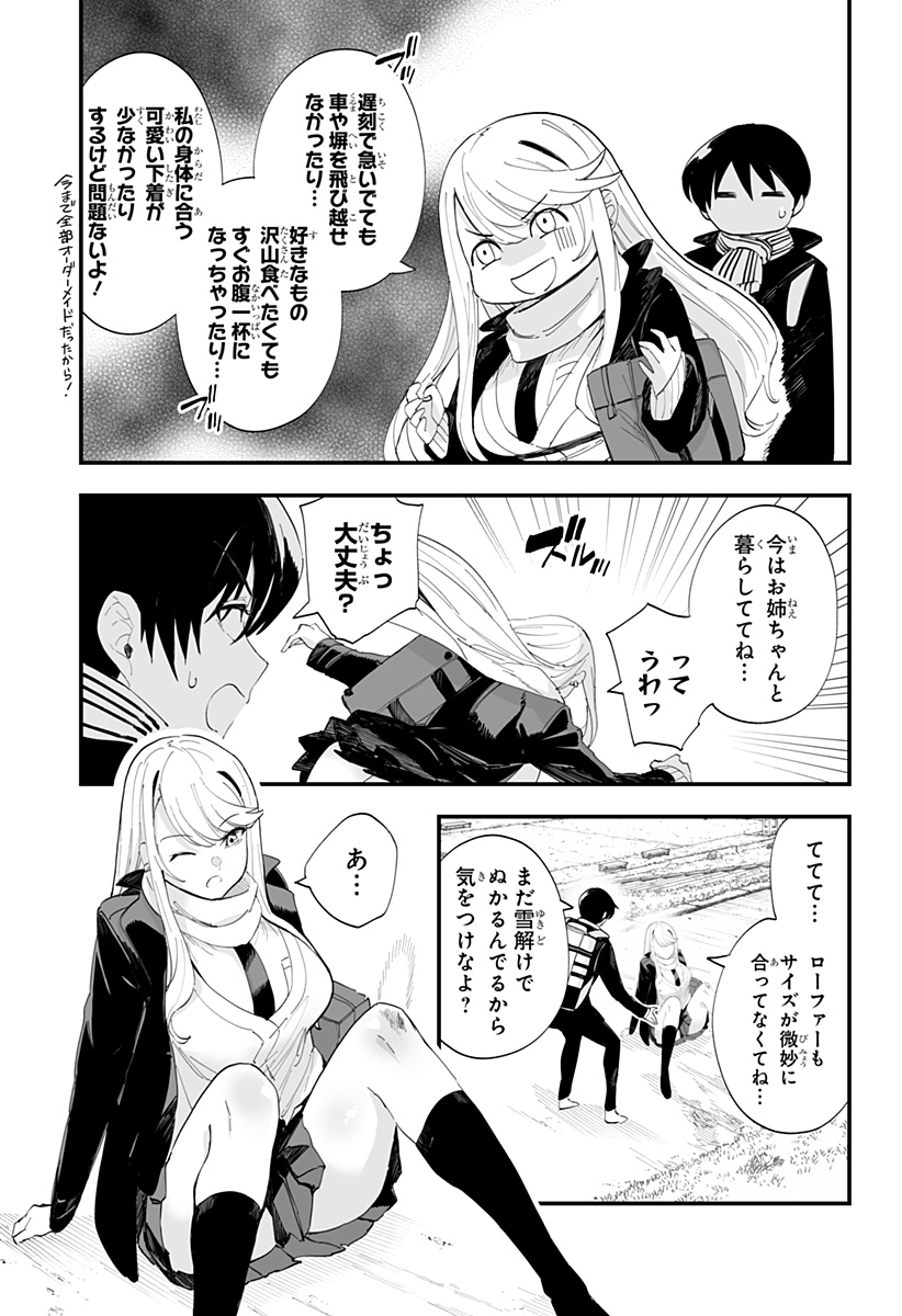 ちえりの恋は8メートル 第63話 - Page 3