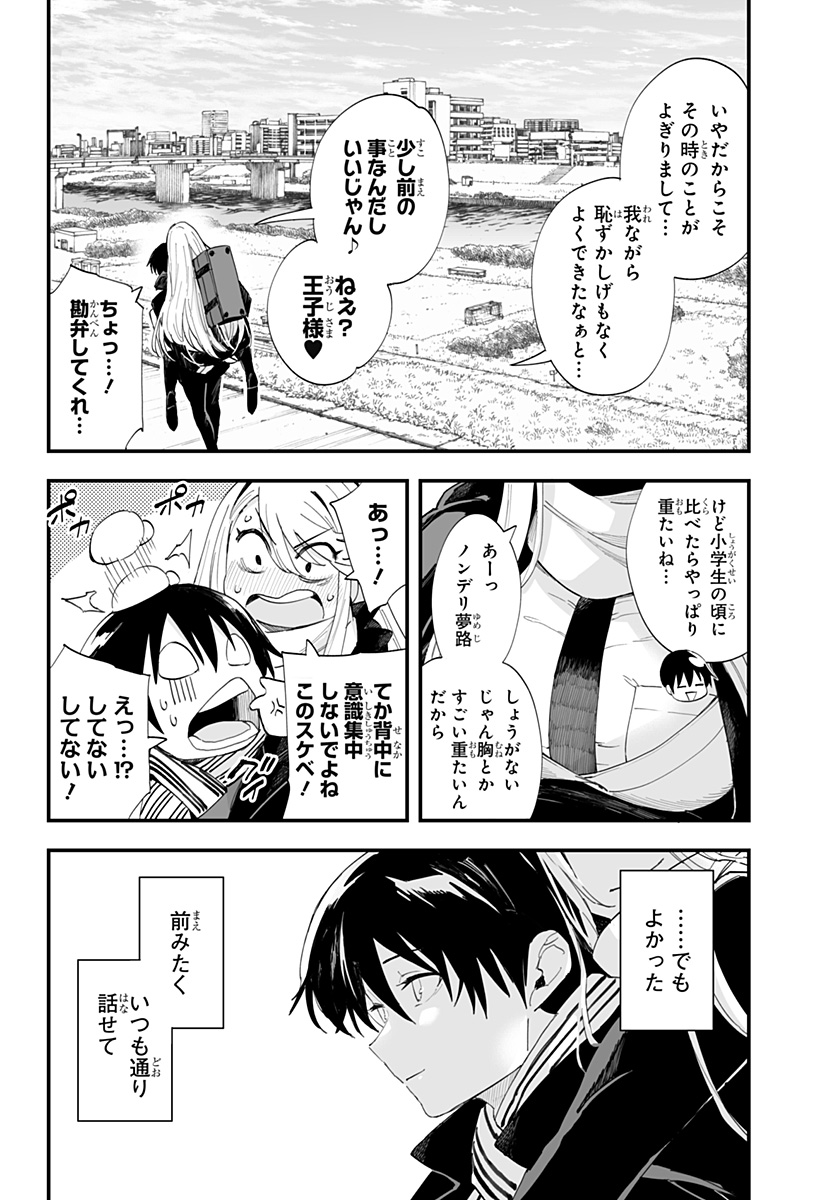 ちえりの恋は8メートル 第63話 - Page 6