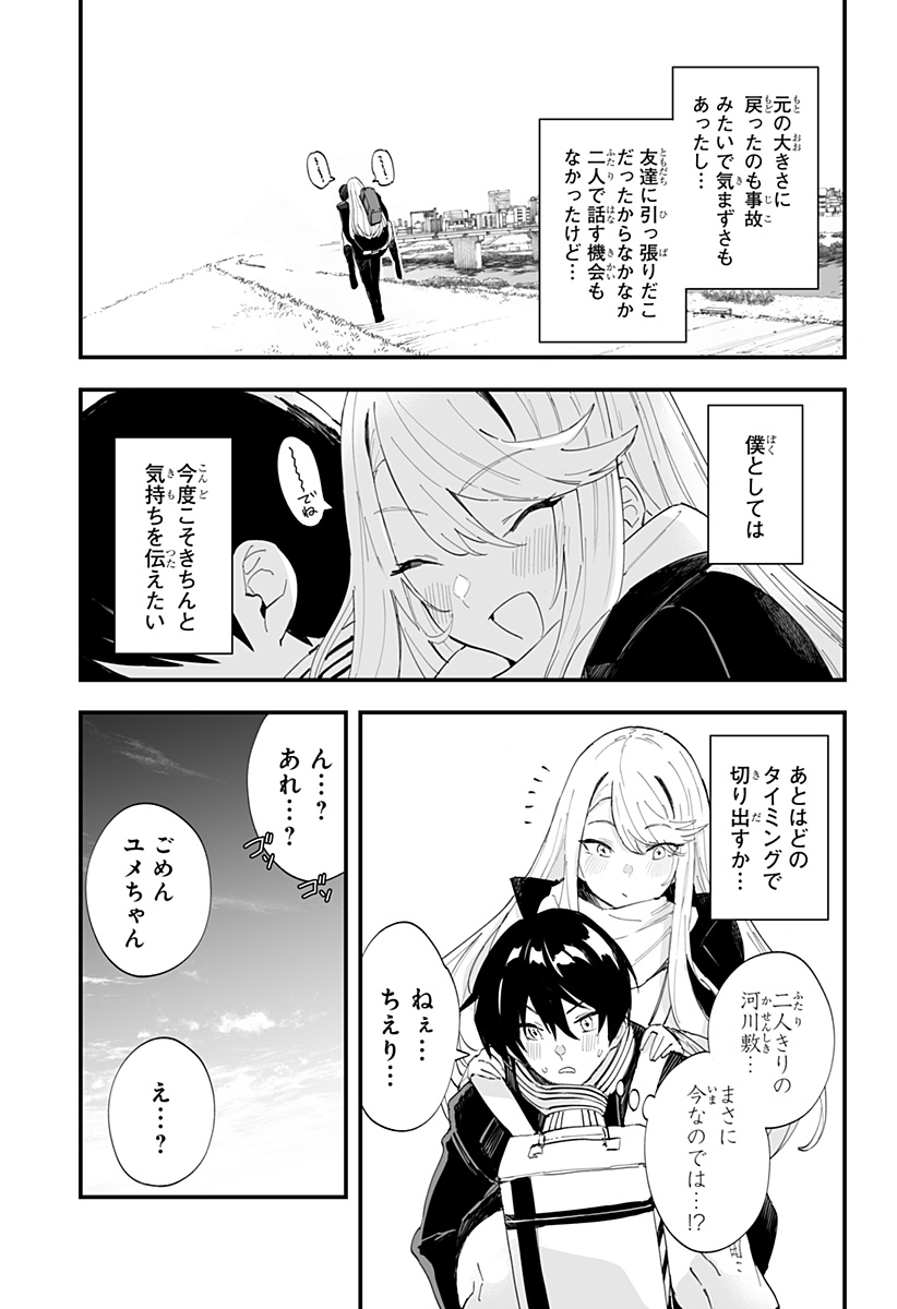 ちえりの恋は8メートル 第63話 - Page 7