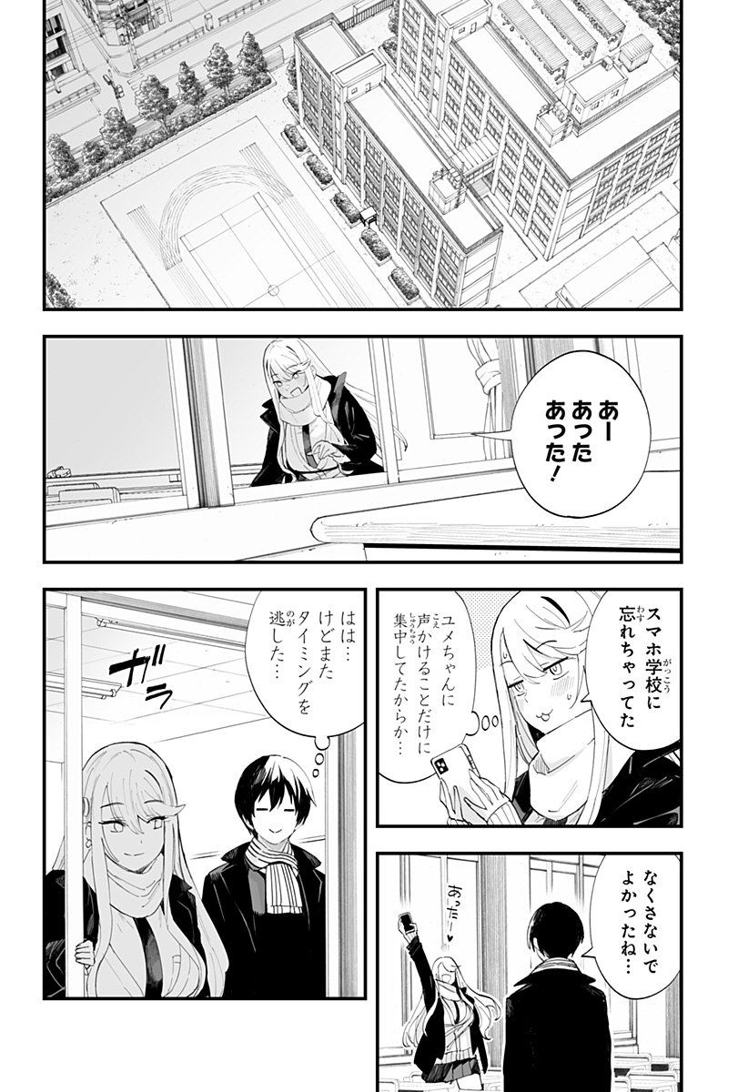 ちえりの恋は8メートル 第63話 - Page 8