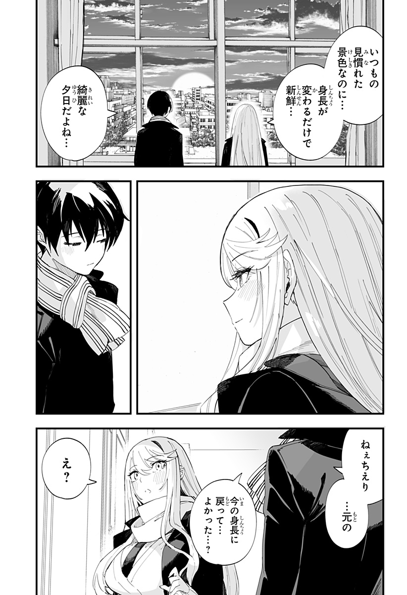 ちえりの恋は8メートル 第63話 - Page 9