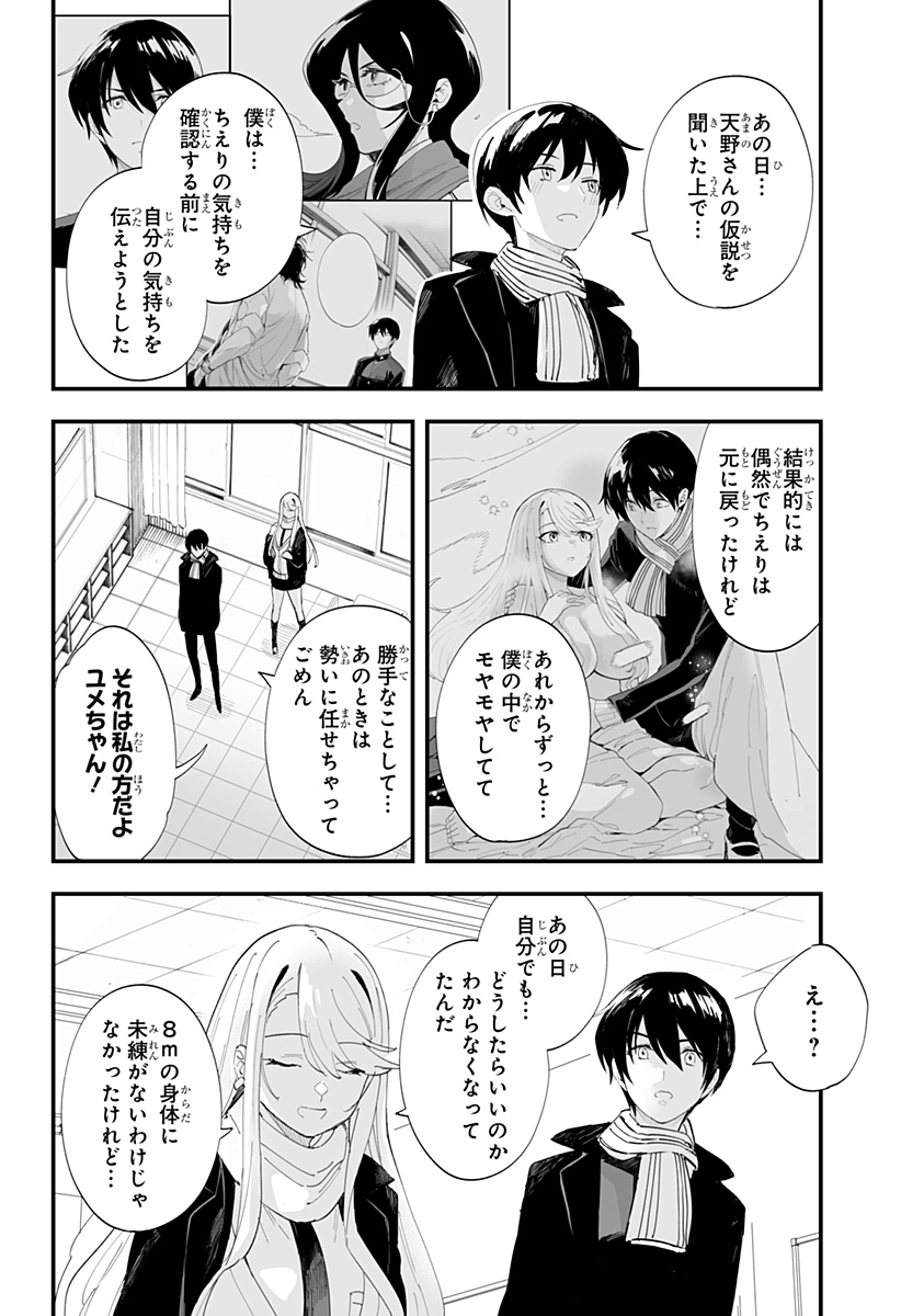 ちえりの恋は8メートル 第63話 - Page 10