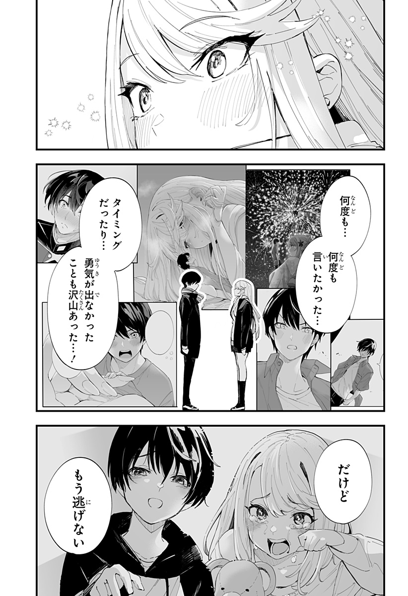 ちえりの恋は8メートル 第63話 - Page 13