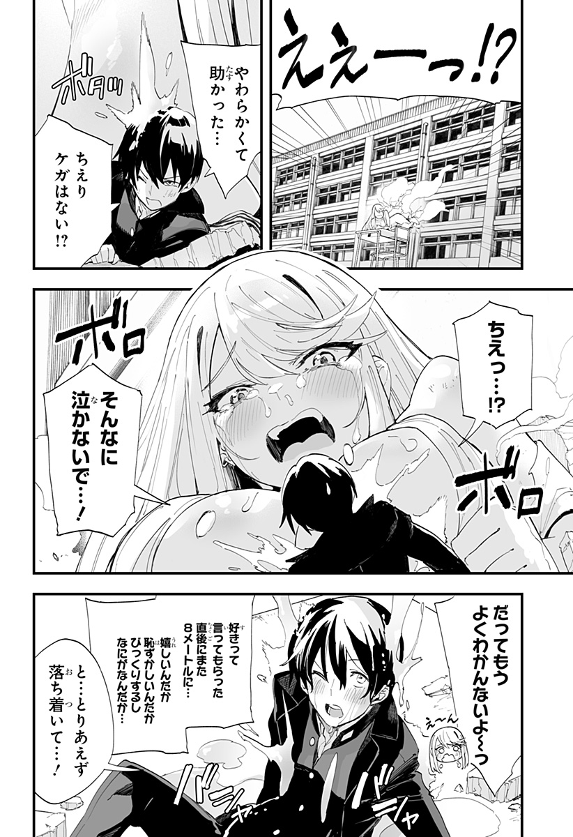 ちえりの恋は8メートル 第63話 - Page 20