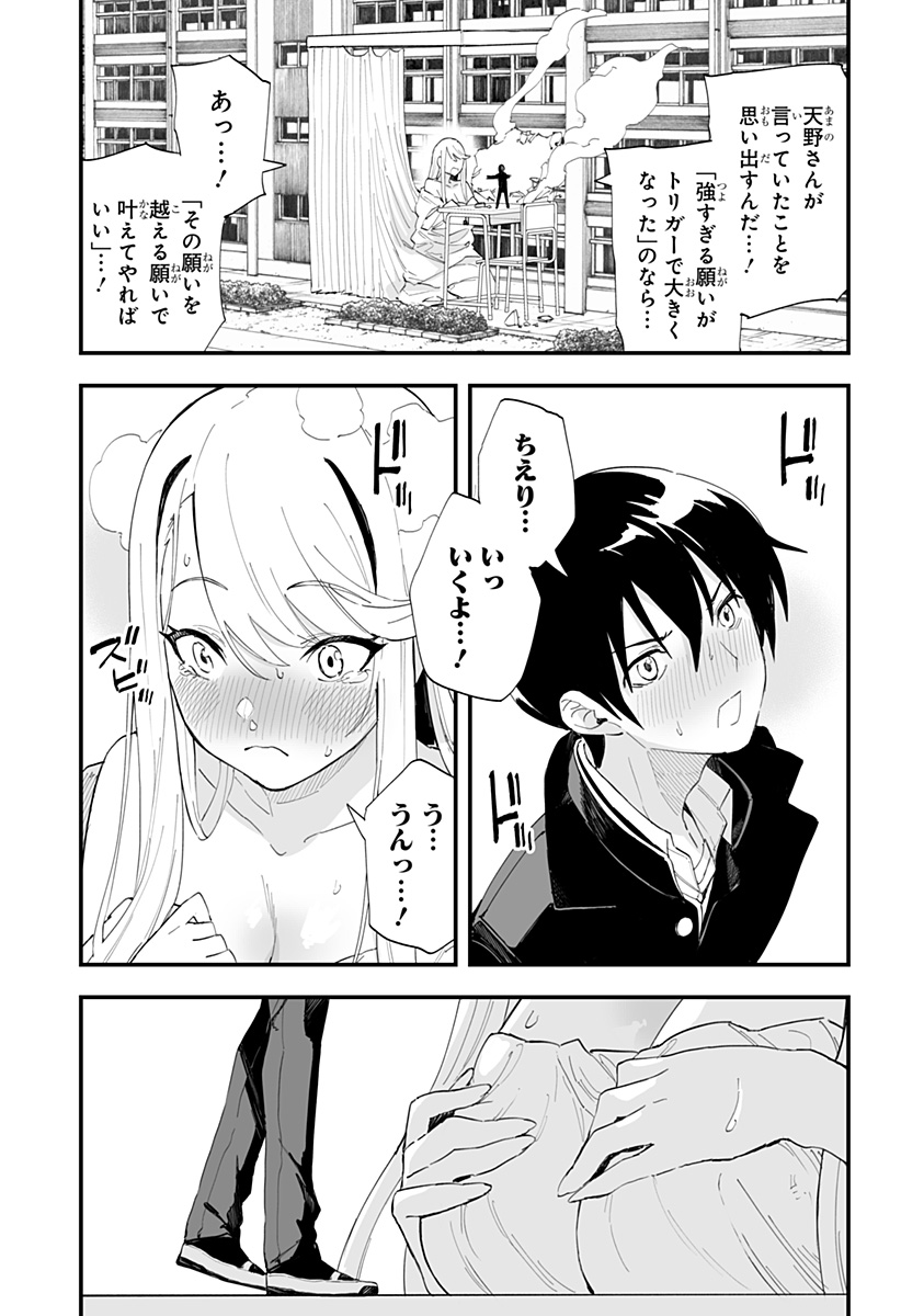 ちえりの恋は8メートル 第63話 - Page 21