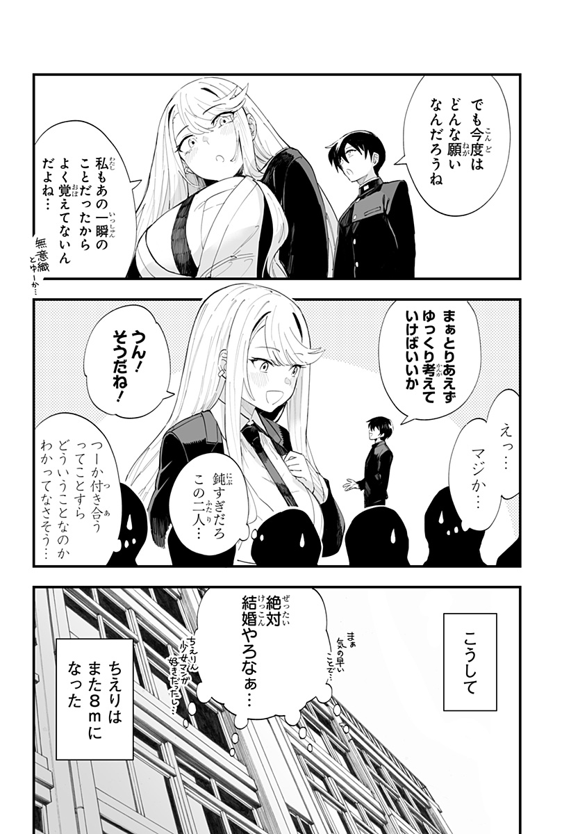 ちえりの恋は8メートル 第63話 - Page 26