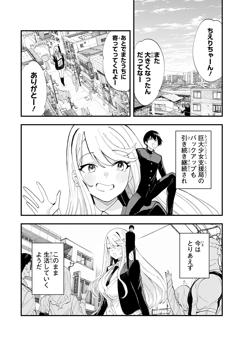 ちえりの恋は8メートル 第63話 - Page 27