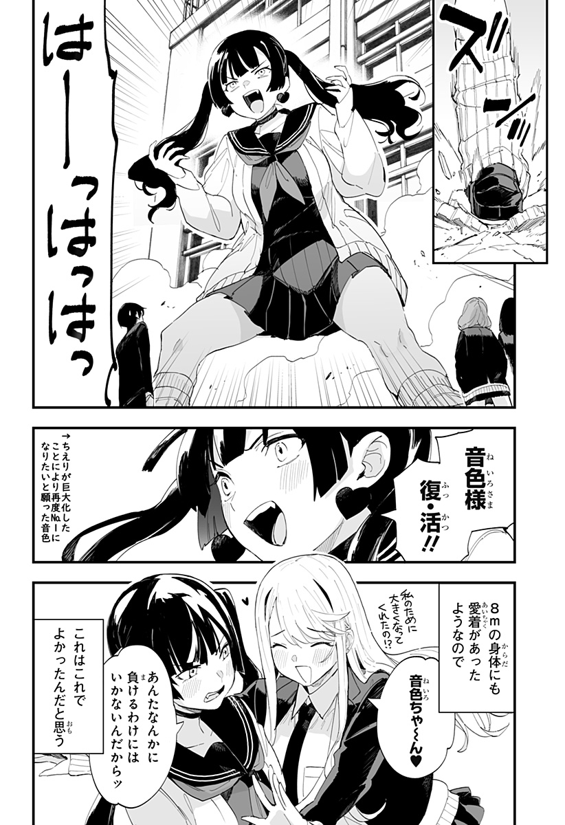 ちえりの恋は8メートル 第63話 - Page 28