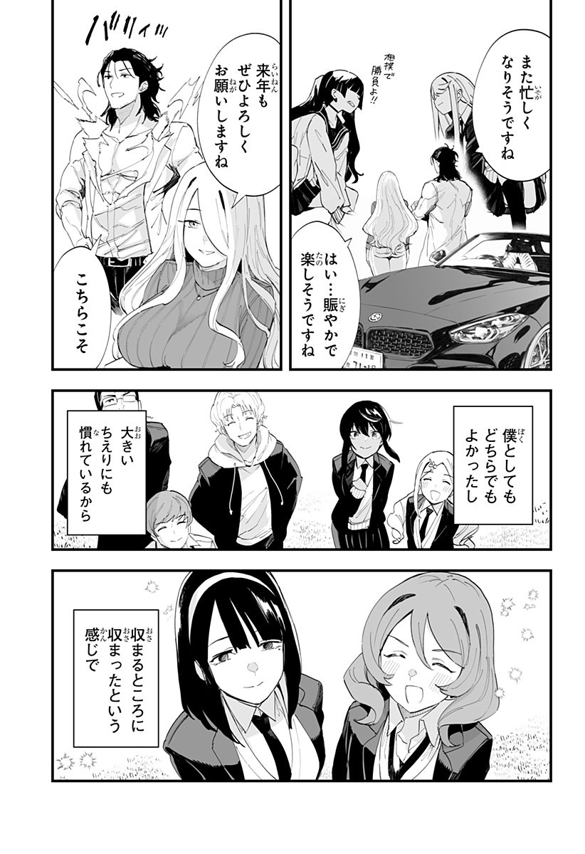 ちえりの恋は8メートル 第63話 - Page 29