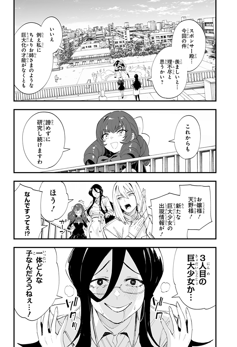 ちえりの恋は8メートル 第63話 - Page 30