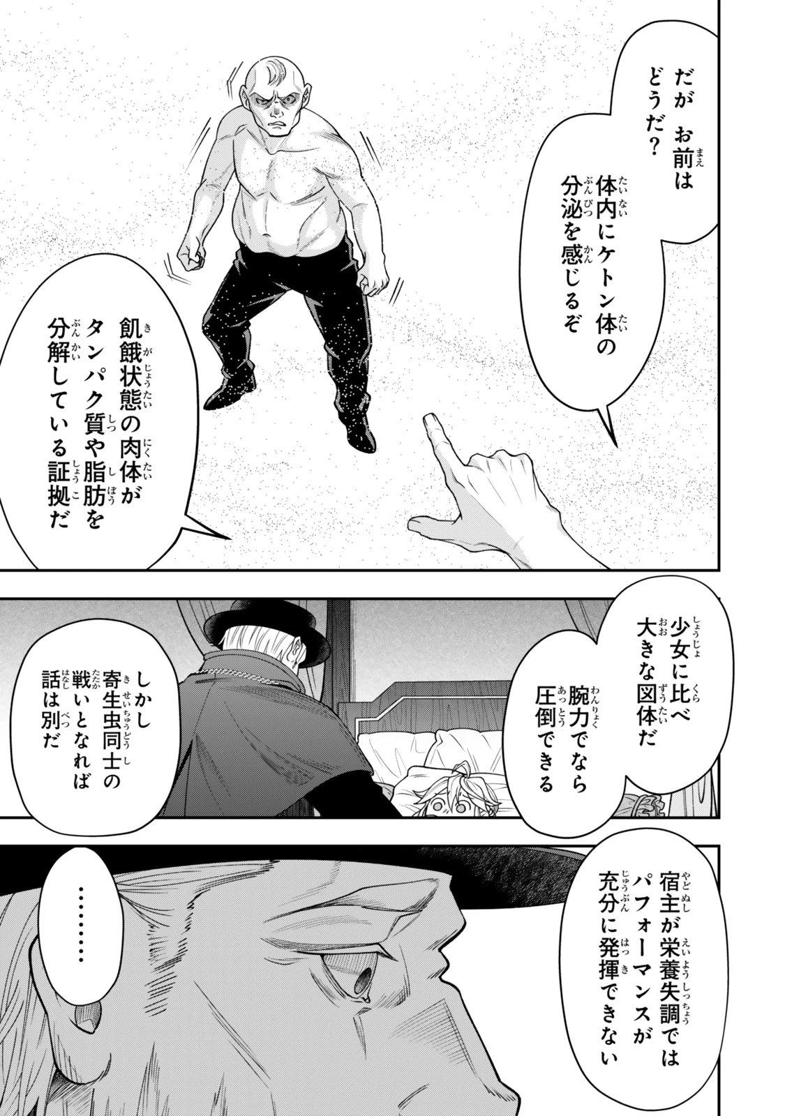 絶対死なないステラ姫 第6.3話 - Page 8